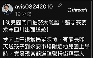 太離譜！家長爆李四川團隊在幼兒園門口抽菸 張志豪要求道歉