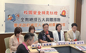 校安問題頻傳  全教總籲完善「普特融合」機制與人力  三黨立委也現身支持   