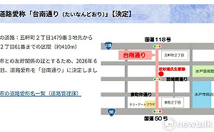 從飛虎將軍故居出發  水戶市街道命名「台南路」見證兩市情誼