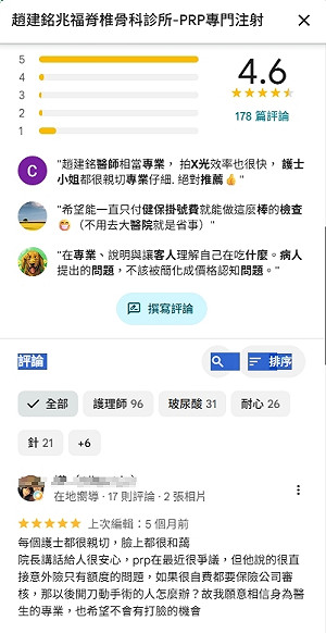陳幸妤控前夫診所掀洗版潮！數百則負評一夕消失 評分回升4.6星