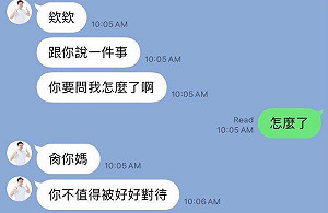 再爆佀廣洋對話「X你媽、妳不值得被好好對待」她怒轟：向被傷害的女生們道歉