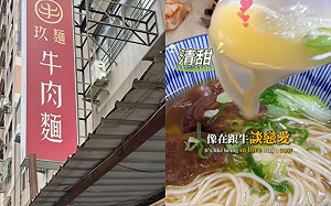 Joeman風波讓彰化「玖麵」牛肉麵爆紅！老闆訂單接不完先店休：扛不住啦