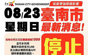 南台灣防致災豪雨！高雄、台南、屏東23日停班停課