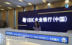 韓IBK在中國遭詐騙833億韓元  中媒「倒打一耙」批內控鬆懈