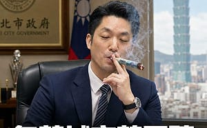 蔣市府推無菸城市淪「燒錢大風吹」顏若芳轟：傲慢執政200萬公帑打水漂！