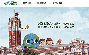 爸媽看過來！9/19從凱道一路玩到總統府 還有兒童電音派對、親子電影院