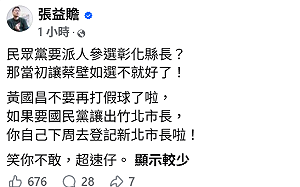 民眾黨彰化拱人選縣長　張益贍酸黃國昌：當初讓蔡壁如選不就好了！