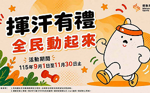 運動部「揮汗有禮」9/1開跑！哪些App能上傳？能兌換什麼食物商品？