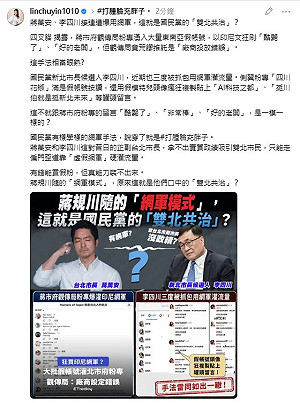 蔣萬安、李四川接連遭爆用網軍 林楚茵：原來這就是兩人的「雙北共治」？