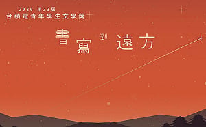 朱玉昌觀點》從台積電文學獎爭議 看演算法世代語言變化與文壇審判