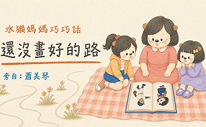 (影)蕭美琴化身床邊故事說書人  暖心講述蘇巧慧的人生故事