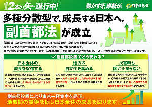 高市早苗新內閣人事 日本維新會想要1首長主管大阪副首都