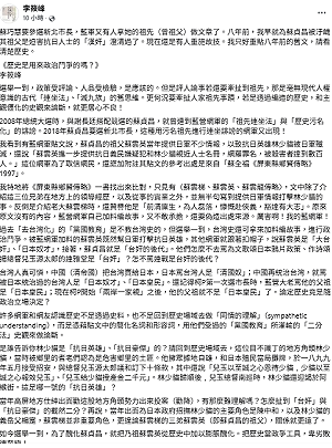 藍營側翼抹黑蘇貞昌祖父 李筱峰教授引史料打臉「造謠」