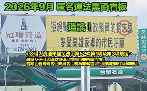 國10驚見匿名抹黑柯志恩看板    藍議會黨團籲高市府立即查辦  