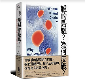 左派反戰書出版 錢永祥拋：處理小問題堆積「暫時協議」、避免不可收拾
