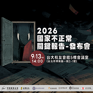 「國家不正常」19年後改變多少？最新民調週日揭曉 學者盤點台灣正常化未竟工程