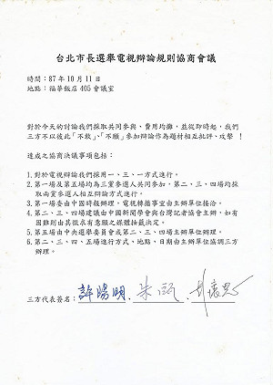 許陽明爆：陳水扁本不想跟馬英九辯論、故意挑馬已公布造勢日子