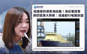 馬文君怒提廣大興號：菲律賓搶我海域，還送他執法船艦？