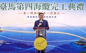 強化馬祖的通訊韌性  台馬第四海纜今完工啟用