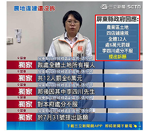 違建果然是李四川的！四叉貓：提出訴願是要拖多久才拆？