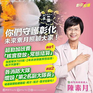 國家防災日推消防改革 陳素月拋2承諾：超勤加班費常態編預算