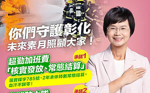 國家防災日推消防改革 陳素月拋2承諾：超勤加班費常態編預算