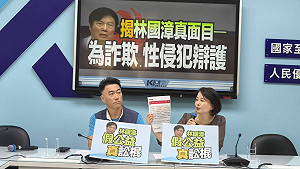 公益律師幫性侵、詐欺犯脫罪 藍委轟林國漳「你怎麼好意思？」