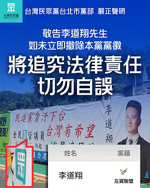 李道翔退黨參選仍用民眾黨黨徽 北市黨部要求撤帆布、揚言追究