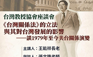 張文隆觀點》國會外交的開拓者（上）：二二八的時代烙印，與一位台大政治人的海外覺醒