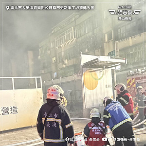 北市嘉興街公辦都更工地昨晚驚傳火警 全面停工調查