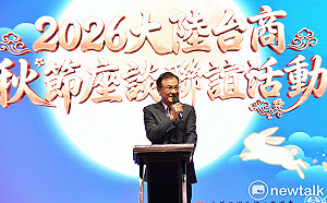 海基會秋節座談解析中共入出境新規　蘇嘉全：台灣永遠是台商的家