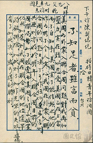 蔣經國日記》從外蒙入聯看：聯合國早晚被排除、要光榮失敗