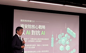 以AI對抗AI！資安院建構「快、廣、深」的國家資安防護體系