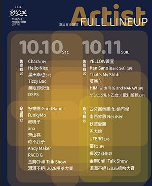 四分衛攜姚可傑共演 秋Out音樂節雙十連假登場