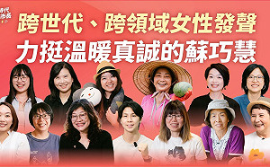 (影)跨領域、跨世代女性發聲力挺蘇巧慧：將是最溫暖真誠的新北市長