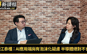 (影)《晶爆新頭殼》台積電長線股價5千元？ 「這位」專家竟然也表態…