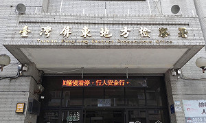 屏東慈善機構爆院長涉性騷！至少5名女院生受害、法院裁准羈押