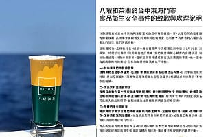 飲料喝完驚現「活體蛞蝓」！八曜和茶聲明致歉：東海店暫停營業