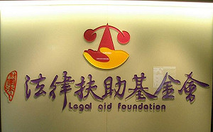 管仁健觀點》法扶會究竟是木頭？還是水蛇？
