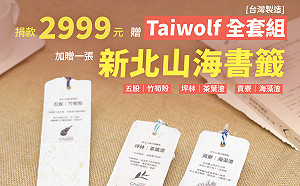 蘇巧慧推出「農產餘料書籤」 做為捐款2999元台灣狼全套組紀念品