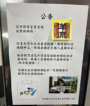 「洋流」貼紙惹議！文化局建議移除 阮劇團直球回應：這樣做不妥