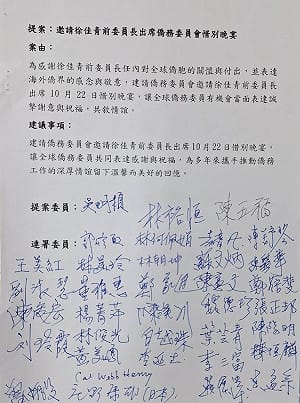 千萬會議幫徐佳青慶生 僑委會：百名委員連署邀請、視情況採法律行動