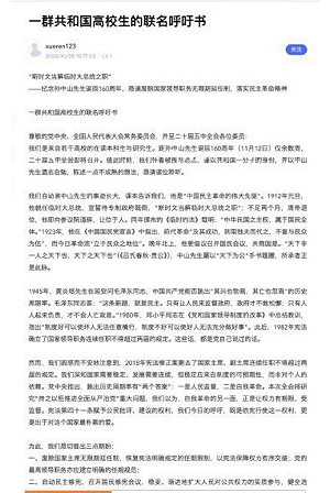 五中全會首日傳北大等10多校學生聯署 要求恢復國家主席任期限制