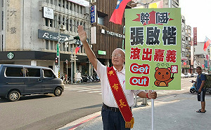不滿被稱同行  財神總統升級口號：幹倒張啓楷滾出嘉義！