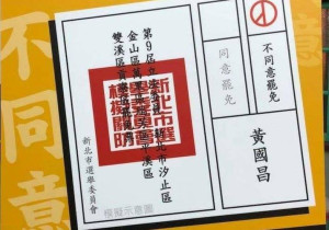 沈發惠發文反罷免黃國昌  黃國昌：「謝謝你！」