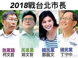 台北市長選戰提前開打 藍、綠老中青都有