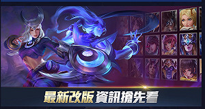 《傳說對決》新年大更新！玩家必讀改版資訊大解析