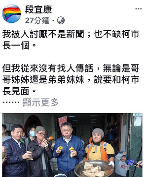 打臉柯文哲？有人穿針安排會面？段宜康打嘴鼓說是這個人