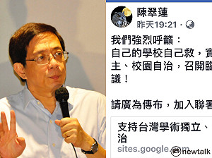 挺管反管風暴橫掃！台大教授發起召開臨時校務會議連署