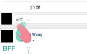 臉書小驚喜 貼文輸入BFF與摯友擊掌